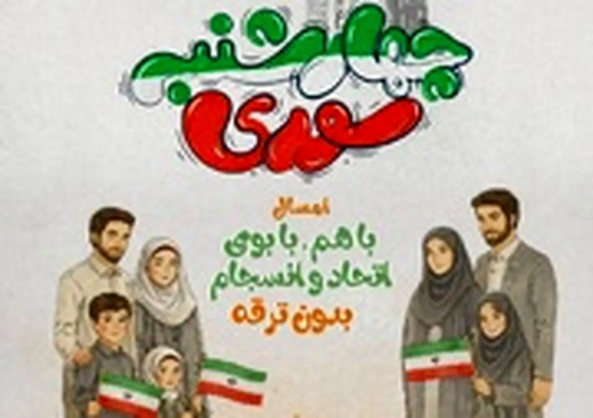 راه‌اندازی پویش «چهارشنبه‌سوری؛ باهم با بوی اتحاد و انسجام» در تبریز