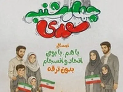 راه‌اندازی پویش «چهارشنبه‌سوری؛ باهم با بوی اتحاد و انسجام» در تبریز