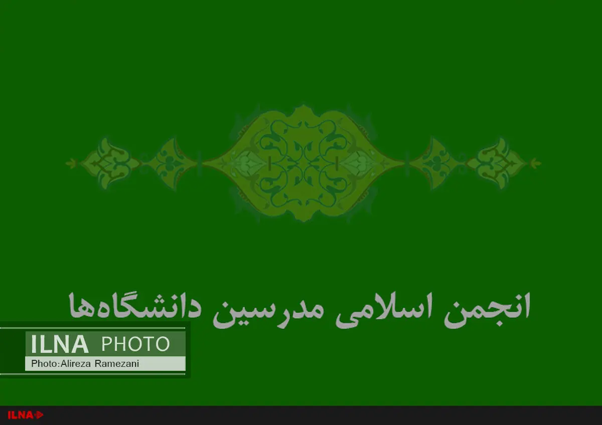 انجمن اسلامی مدرسین دانشگاه‌ها درگذشت آیت‌الله موسوی اردبیلی را تسلیت گفت