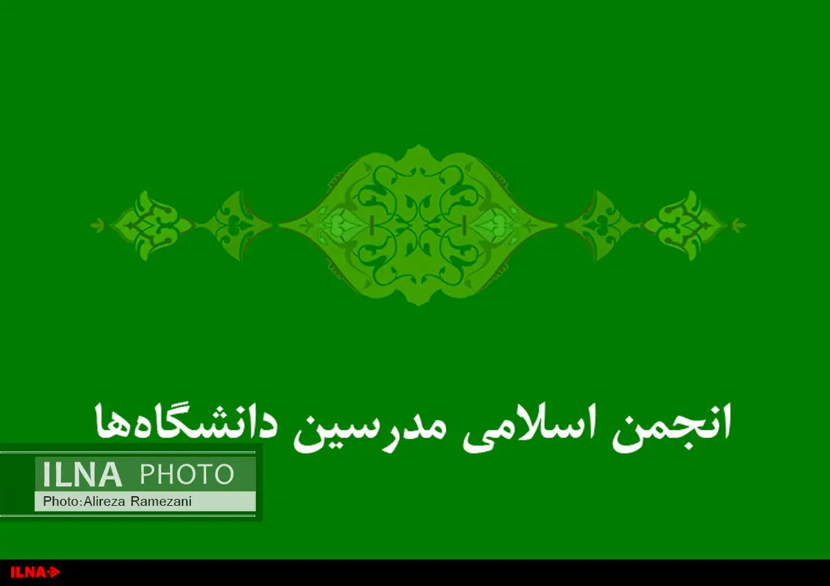 انجمن اسلامی مدرسین دانشگاه‌ها درگذشت آیت‌الله موسوی اردبیلی را تسلیت گفت