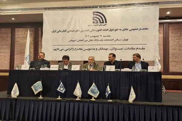 سیدعبدالوهاب سهل آبادی به کانون عالی انجمن‌های صنفی کارفرمایی رفت