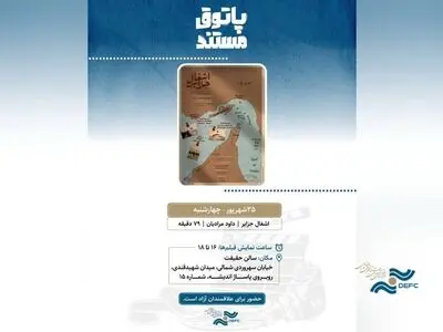 «اشغال جزایر» به «پاتوق مستند» رسید