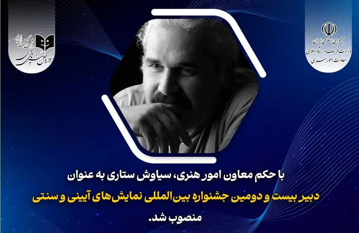 دبیر بیست و دومین جشنواره نمایش‌های آئینی و سنتی منصوب شد