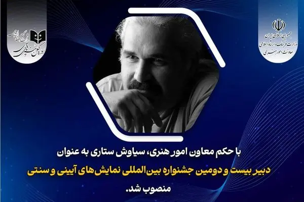 دبیر بیست و دومین جشنواره نمایش‌های آئینی و سنتی منصوب شد