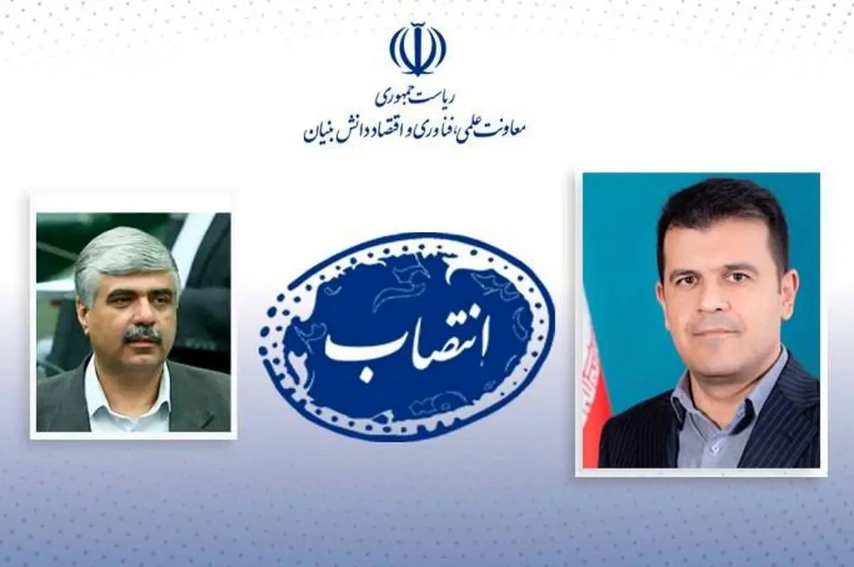 معاون سیاستگذاری و توسعه معاونت علمی منصوب شد