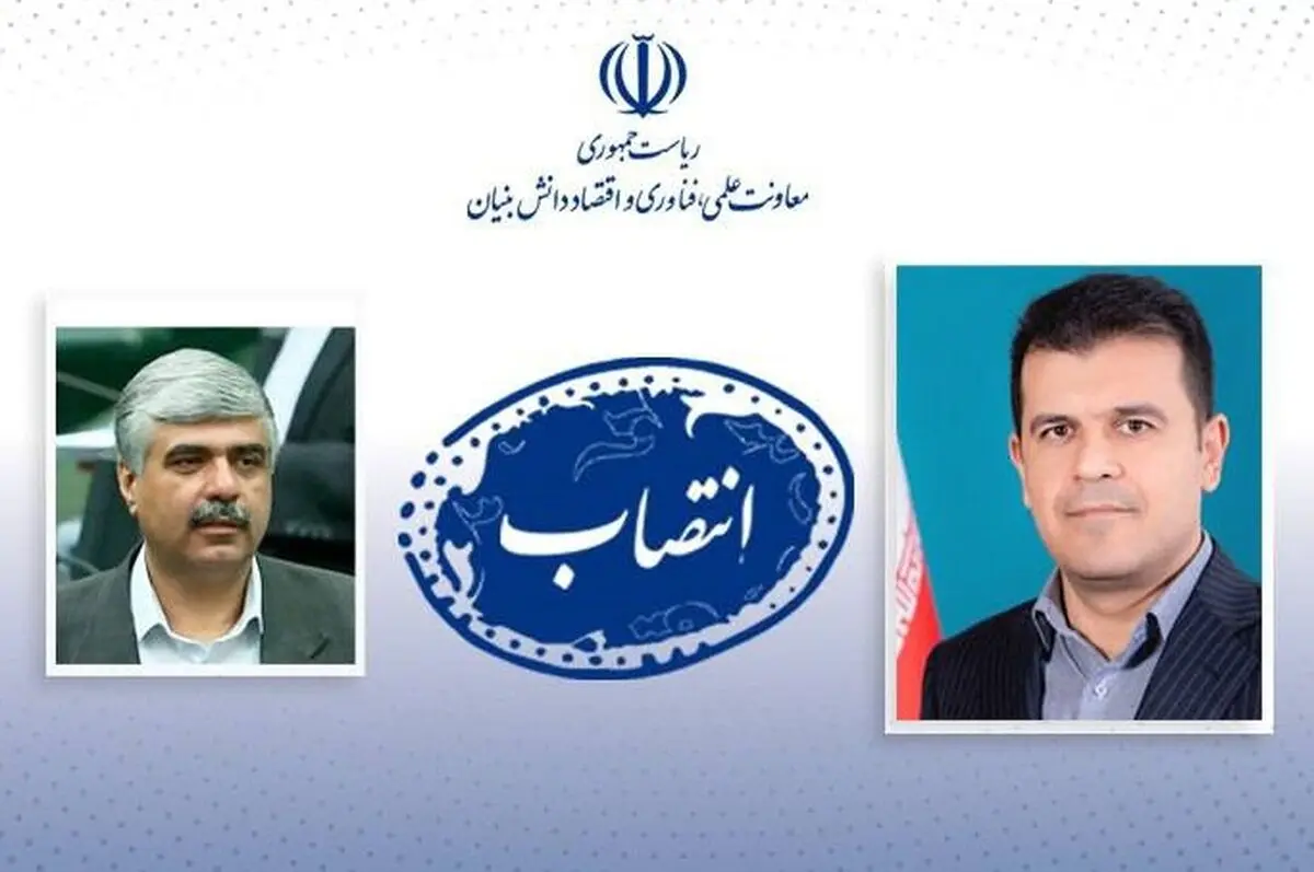 معاون سیاستگذاری و توسعه معاونت علمی منصوب شد