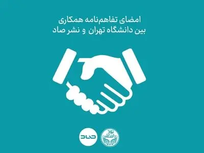 دانشگاه تهران وارد حوزه نشر الکترونیک شد