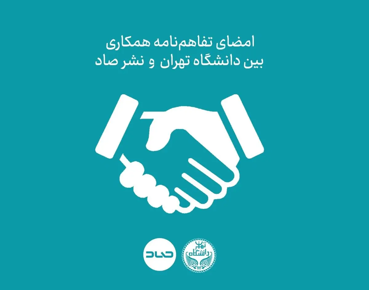 دانشگاه تهران وارد حوزه نشر الکترونیک شد
