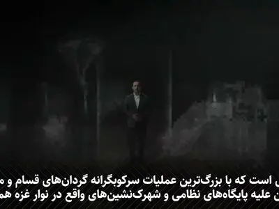 مستند "ما خفی اعظم" همراه با زیرنویس فارسی 