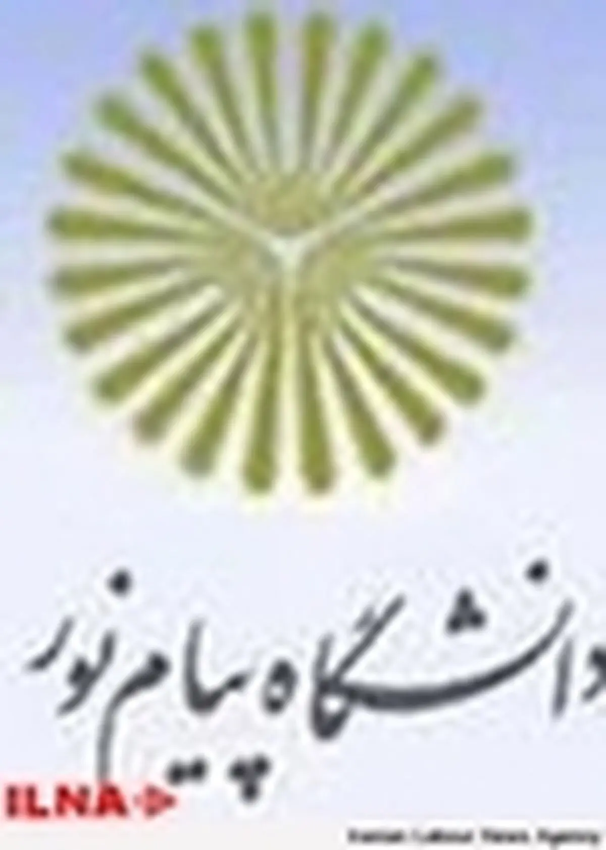 انتخاب رشته بدون کنکور پیام نور تمدید شد