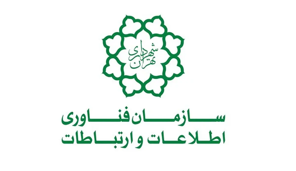 علت قطعی موقت سامانه‌های شهرداری تهران در روز گذشته/ اجازه اتصال سامانه‌های با امنیت پایین به شبکه را نمی‌دهیم