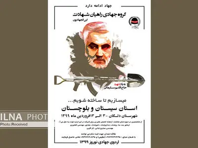 ثبت‌نام اردوی جهادی نووروز ۹۹ آغاز شد
