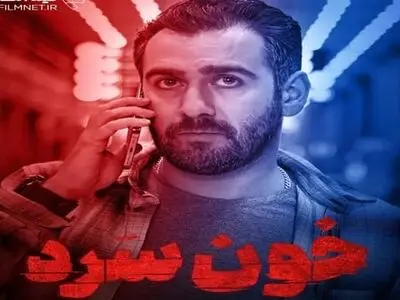 دانلود قسمت 8 خون سرد | دانلود قسمت هشتم سریال خون سرد با لینک مستقیم