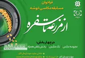 نمایشگاه عکس خوشه راهی برای فرهنگسازی مصرف نان