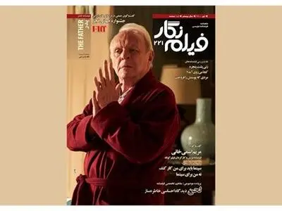 شماره ۲۲۱ «فیلم‌نگار» در قالب نسخه دیجیتال منتشر شد