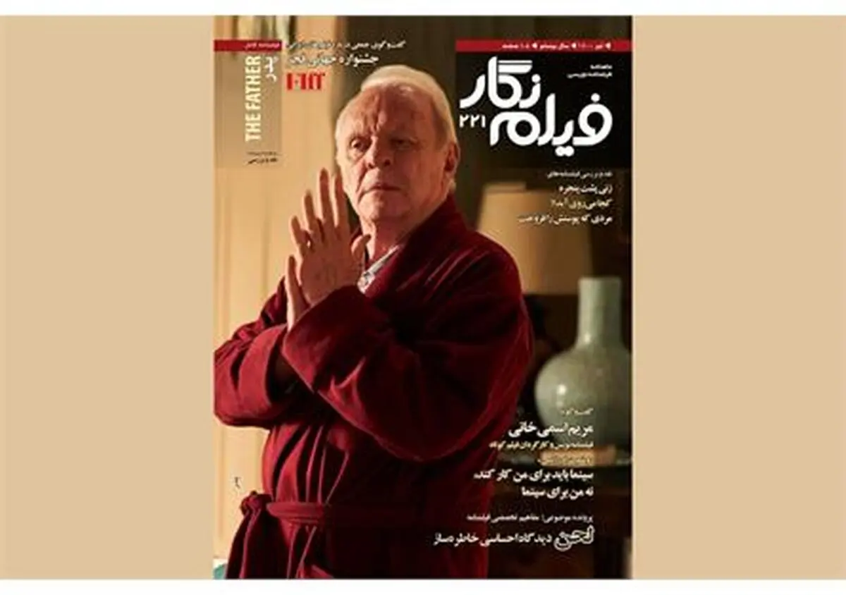 شماره ۲۲۱ «فیلم‌نگار» در قالب نسخه دیجیتال منتشر شد
