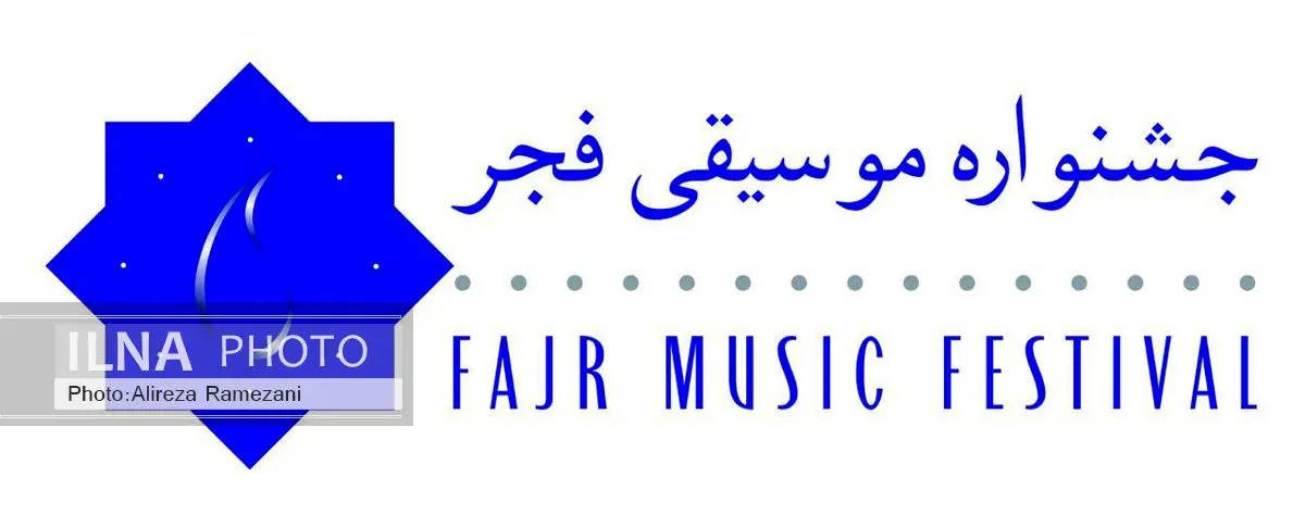 داوری بخش آثار کلاسیک جشنواره موسیقی فجر به پایان رسید