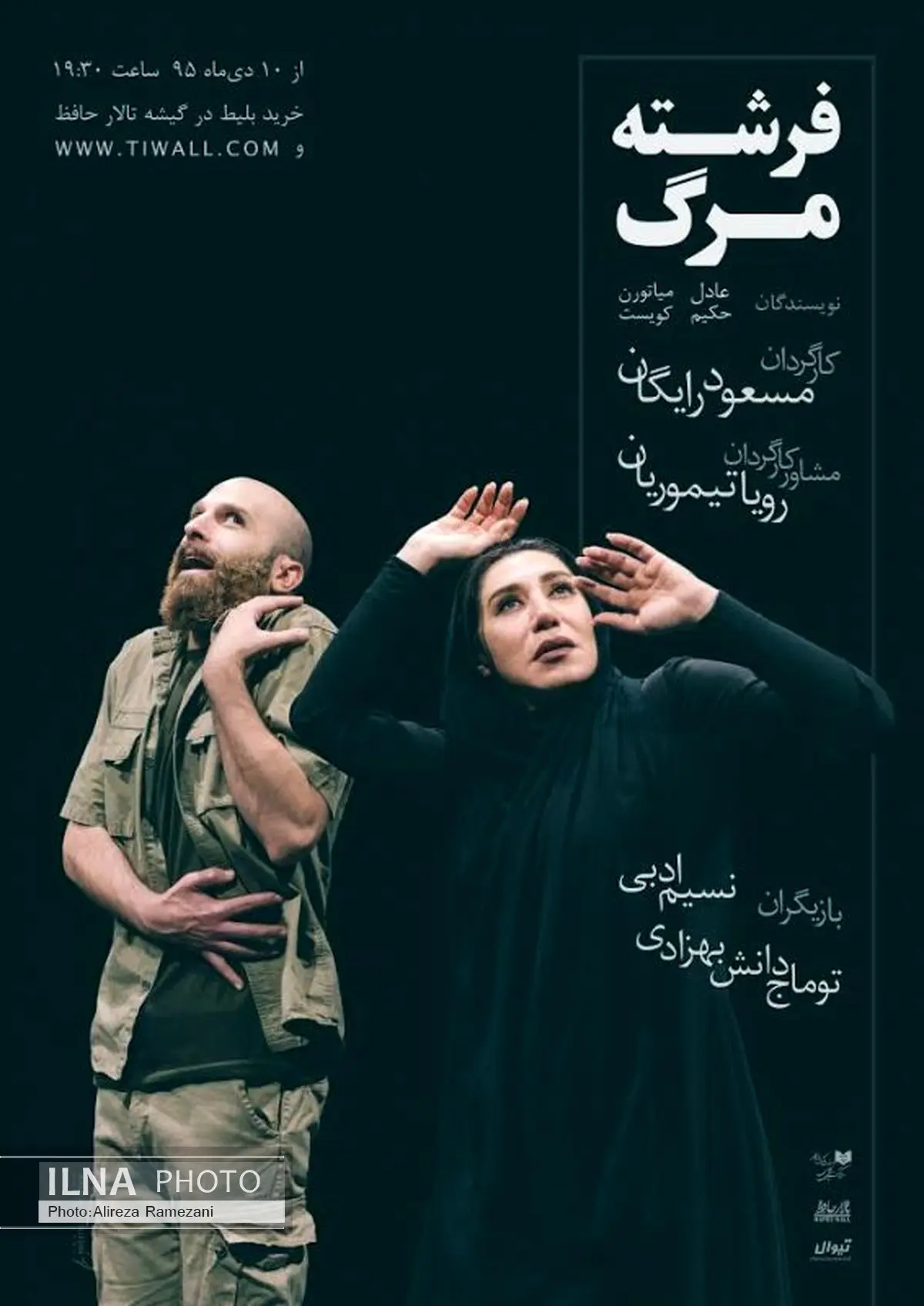 «فرشته مرگ» به نیما طباطبایی تقدیم شد