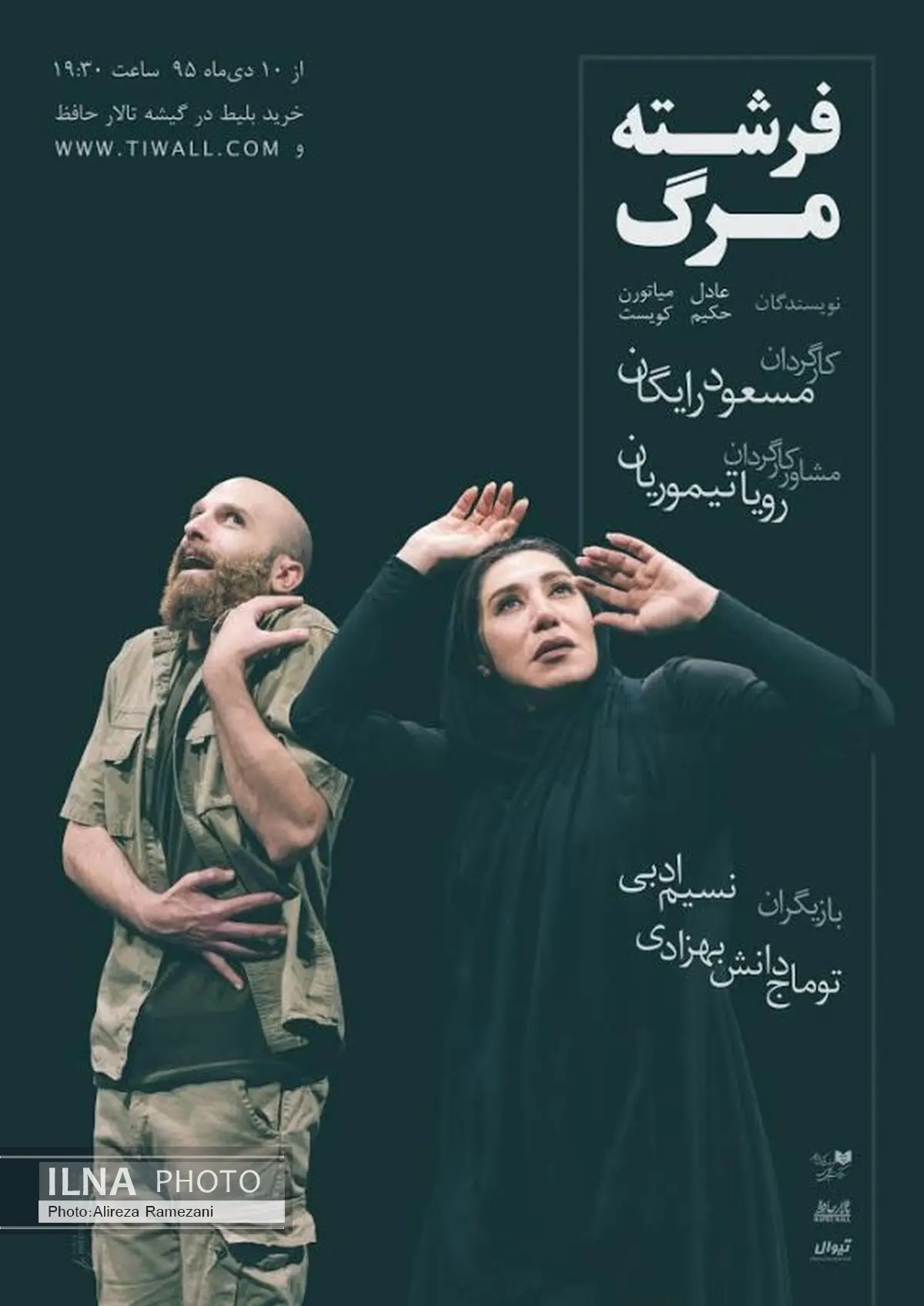 «فرشته مرگ» به نیما طباطبایی تقدیم شد