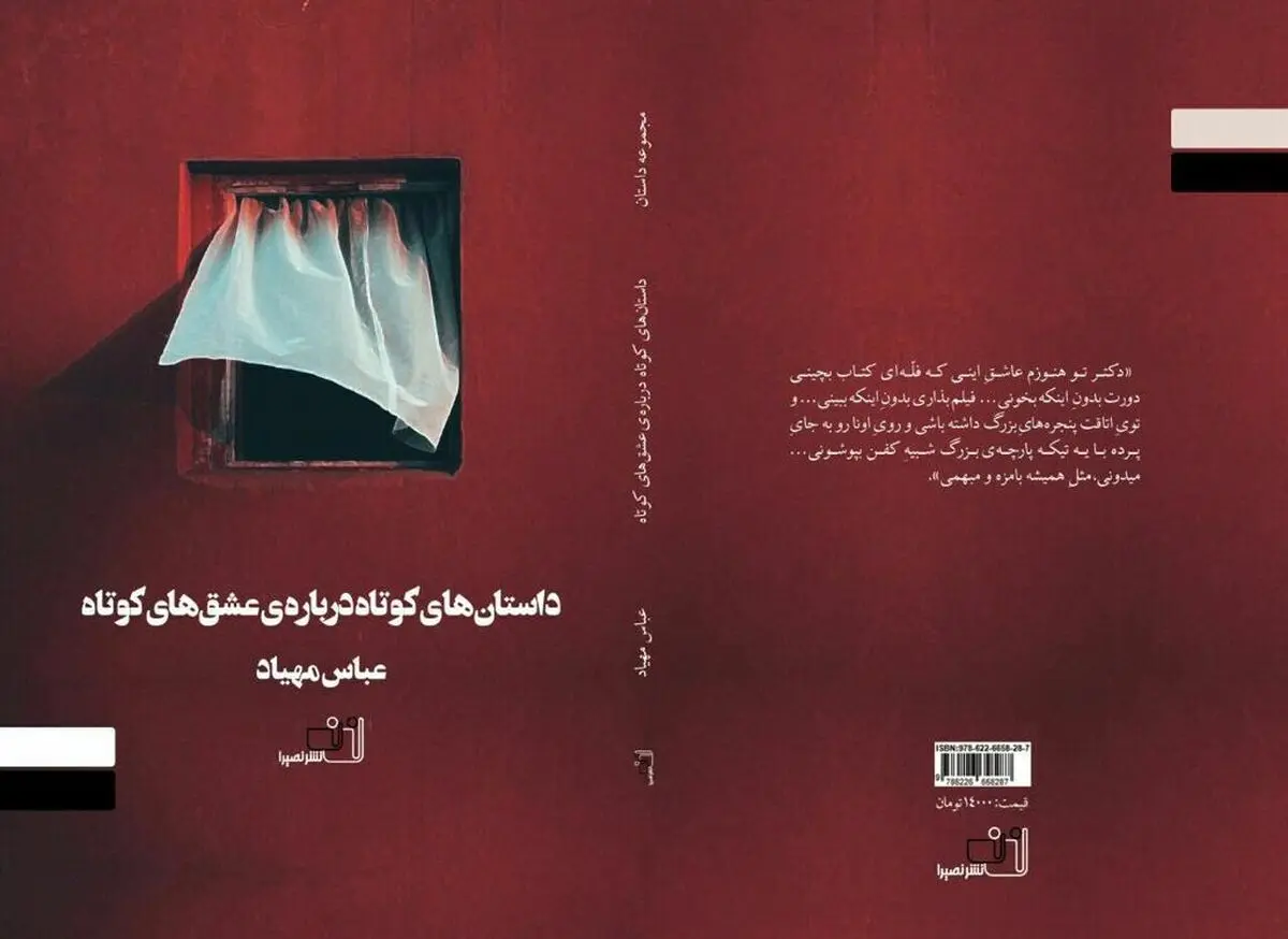 انتشار مجموعه شعر و داستان از عباس مهیاد