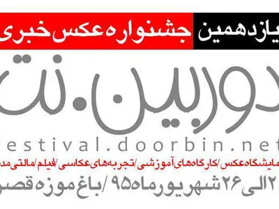 فراخوان "دوربین‌نت" برای بخش فیلم 