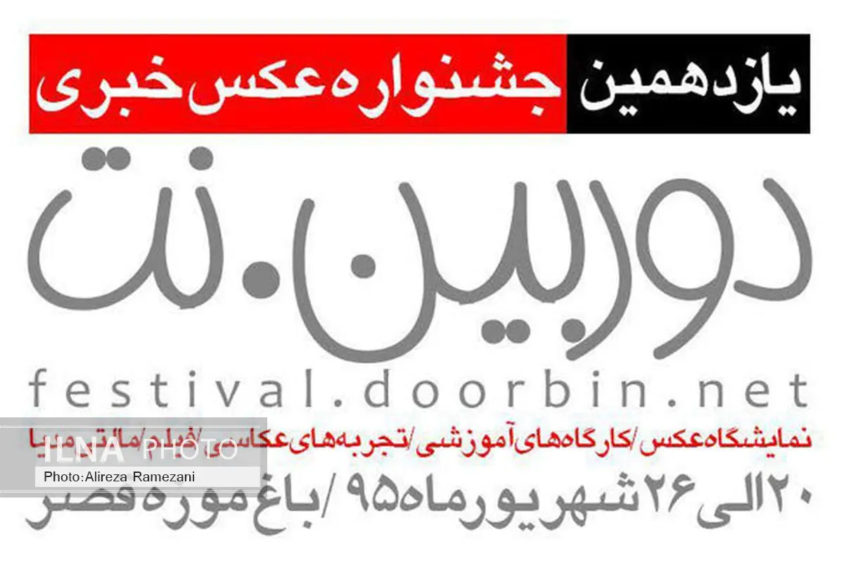 فراخوان "دوربین‌نت" برای بخش فیلم 