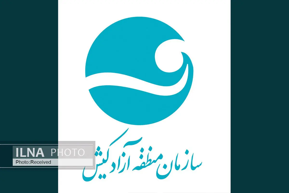 تکذیب ادعای دستگیری سرپرست سازمان منطقه آزاد کیش