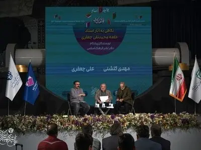 علامه جعفری ۷۰ سال از اندیشمندان جهان جلوتر بود 