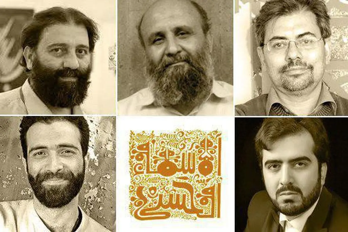 معرفی داوران چهاردهمین نمایشگاه حروف‌نگاری پوستر اسماءالحسنی