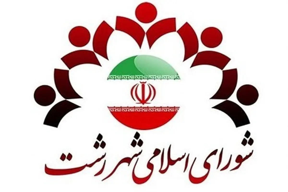 هر جا در شورای قبل مخالفت کردیم برچسب ضد توسعه به ما زدند/ شهروندان باید از درآمد شهرداری آگاه شوند