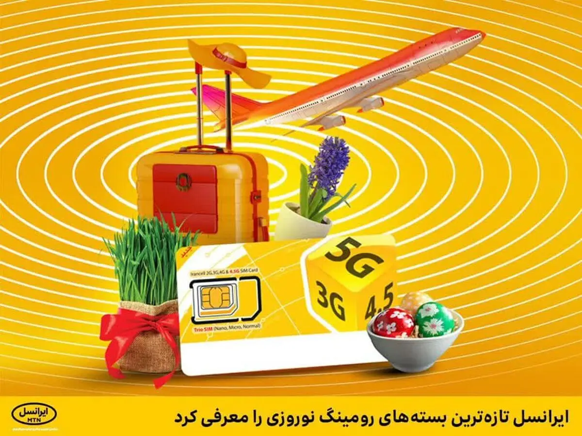  ایرانسل تازه‌ترین بسته‌های رومینگ نوروزی را معرفی کرد