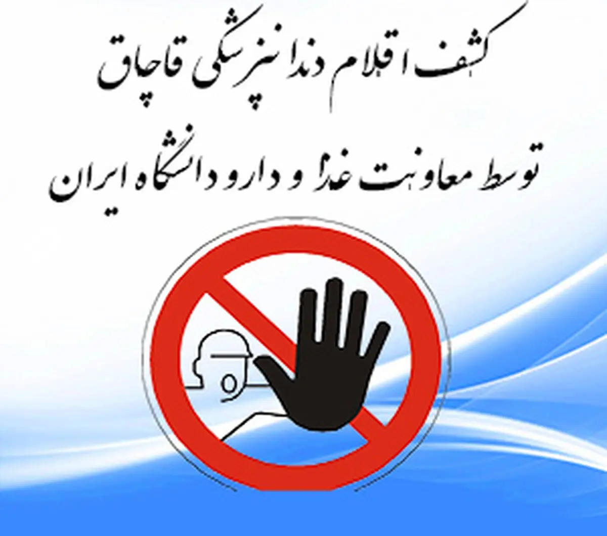 ​کشف اقلام دندانپزشکی قاچاق در بازرسی از مسافران در فرودگاه بین‌المللی امام خمینی (ره)