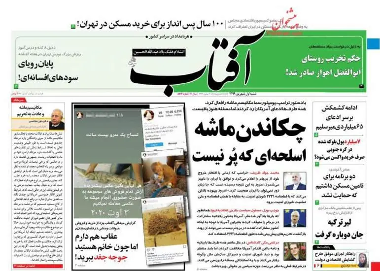 صفحه اول روزنامه ها شنبه ۱ شهریور
