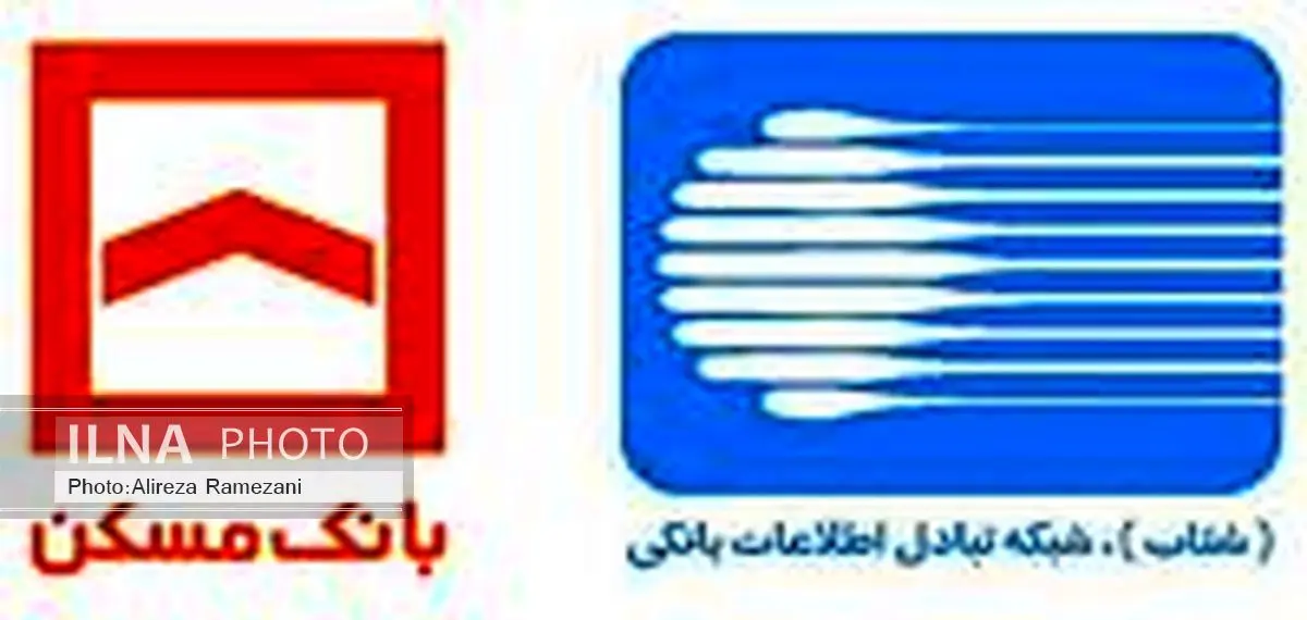 بانک مرکزی از بانک مسکن قدردانی کرد