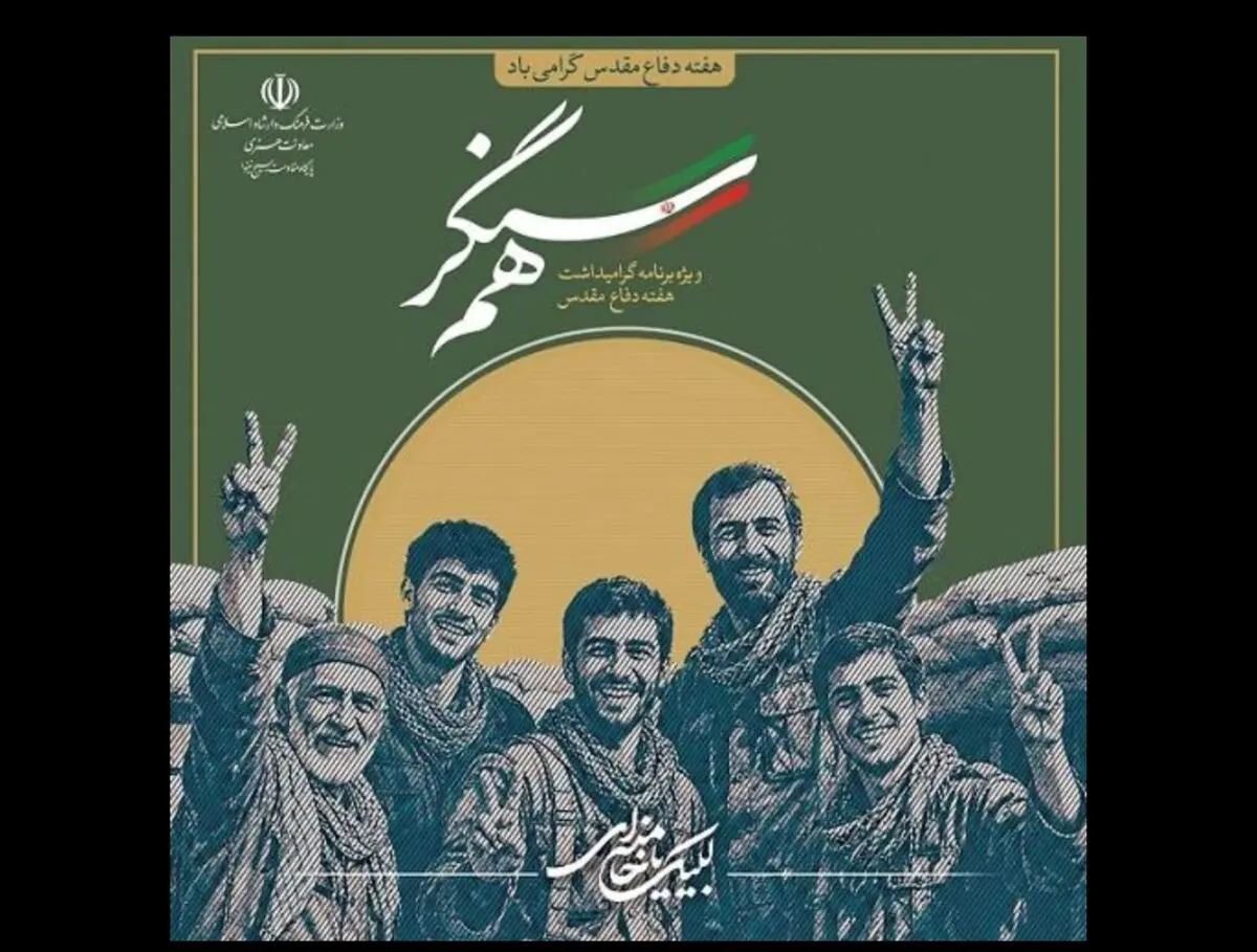 بیانیه معاونت هنری به مناسبت آغاز هفته دفاع مقدس