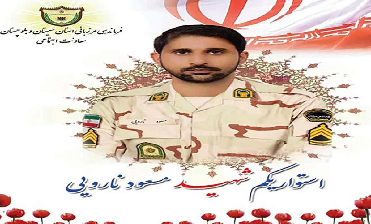 شهادت یکی از مرزداران هنگ مرزی در درگیری مسلحانه