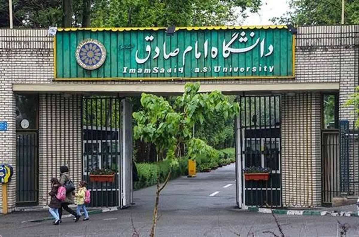 نتایج پذیرش دانشگاه امام صادق (ع) در کنکور ۱۴۰۰ اعلام شد