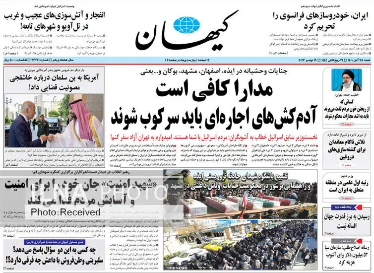 صفحه اول روزنامه ها شنبه ۲۸ آبان