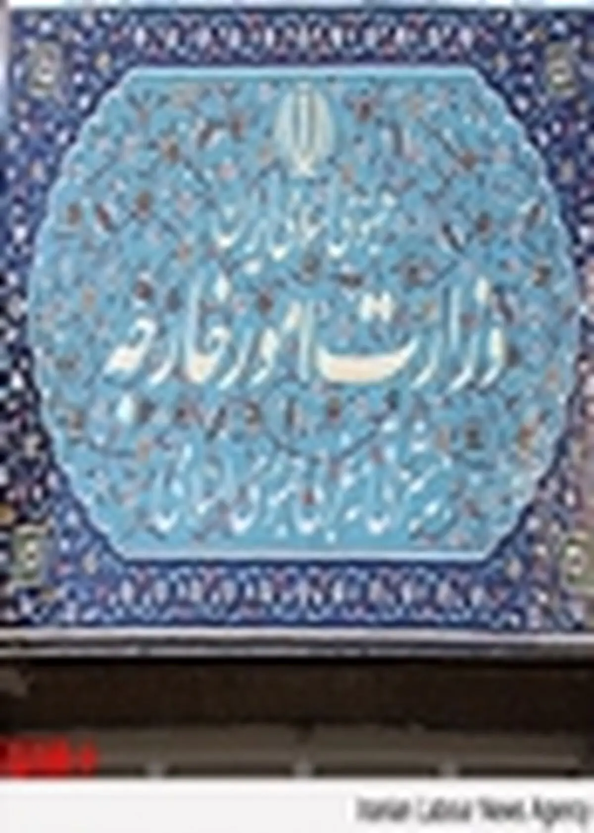 تاکید بر تقویت تعامل و هم افزایی بین حوزه علمیه و دستگاه دیپلماسی