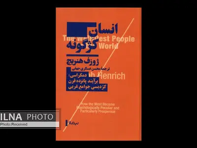 کتاب «انسان کژگونه» منتشر شد