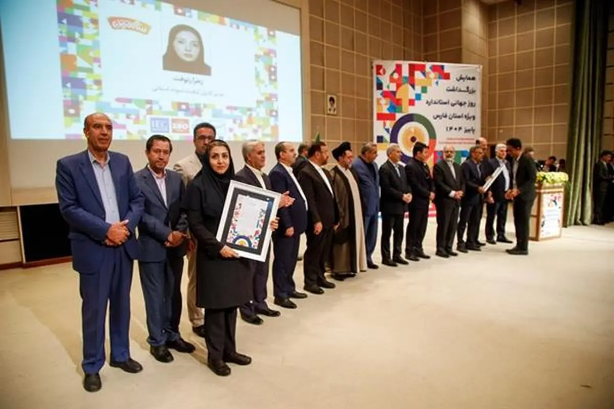 تجلیل از مجتمع نفت پاسارگاد شیراز در همایش روز جهانی استاندارد