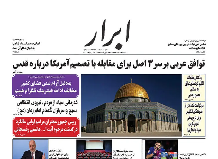 صفحه اول روزنامه ها  دوشنبه 18 دی