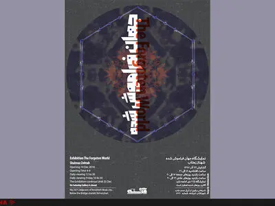 جهان فراموش شده» در گالری فرشته