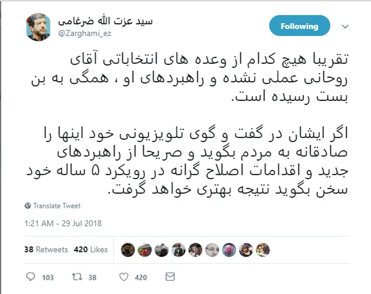روحانی به هیچ‌یک از وعده‌های انتخاباتی خود عمل نکرده است