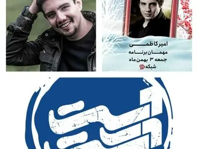 امیر کاظمی راهی «دست در دست» می‌شود