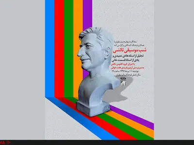 شبی با موسیقی تالش، اجرای کادوس و یادواره قسمت‌خانی 