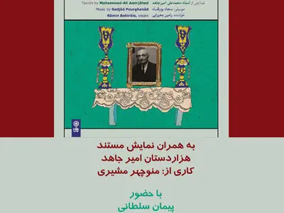 "پیمان عشق" رونمایی و نقد می شود