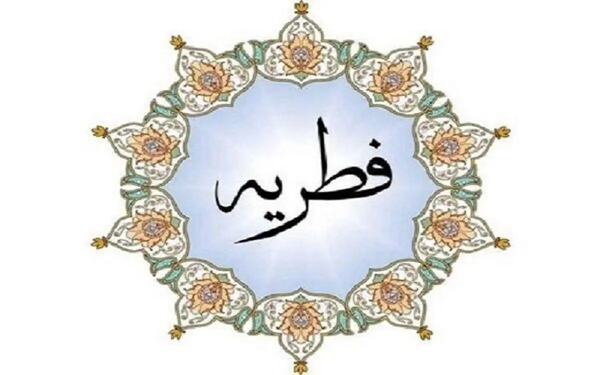 نظر مراجع تقلید درباره پرداخت فطریه به زندانیان غیرعمد