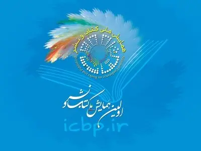 همایش ملی کتاب و نشر فراخوان مقاله داد