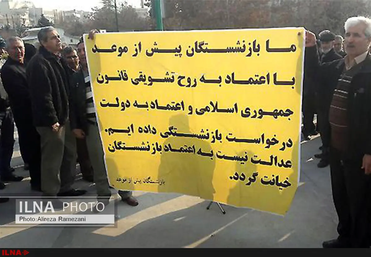 بازرسان وزارت صنعت و بازنشستگان پیش از موعد در مقابل مجلس تجمع کردند